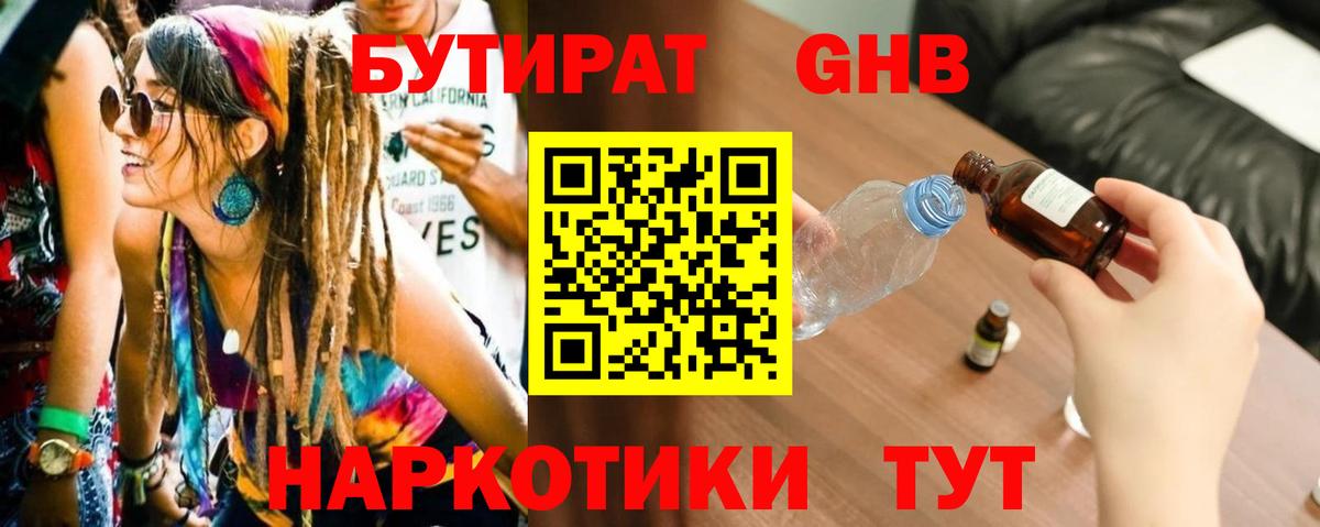 Бутират оксибутират  Вход с VPN  Зима 
