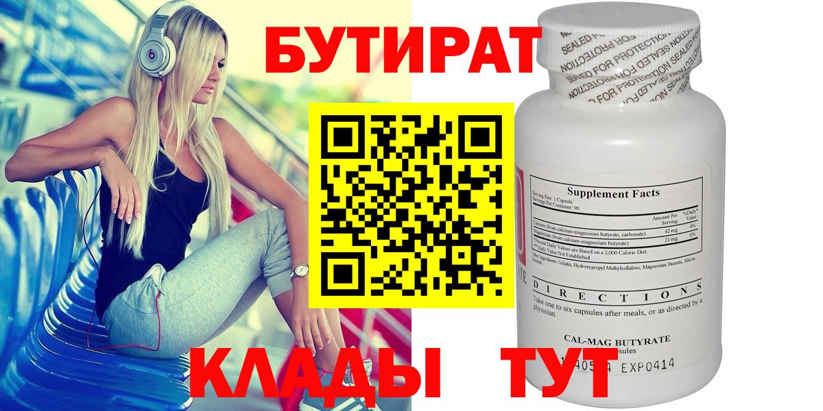 Бутират вода Зима
