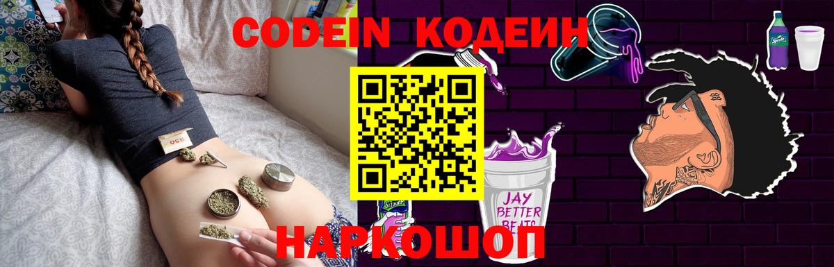 Codein напиток Lean (лин) Зима