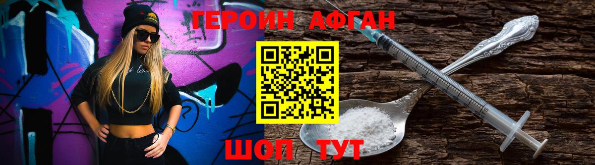 Героин  Героин афганец  Вход с VPN  Зима 