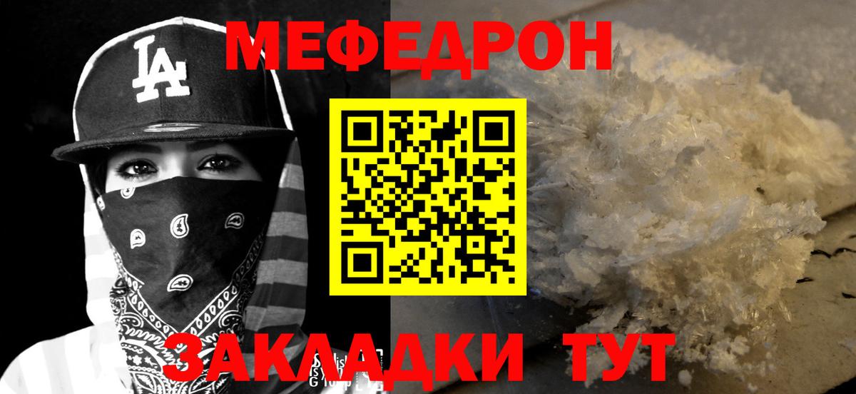 Зима  МЕФ mephedrone  Мефедрон  Вход с VPN  МЕФ mephedrone 